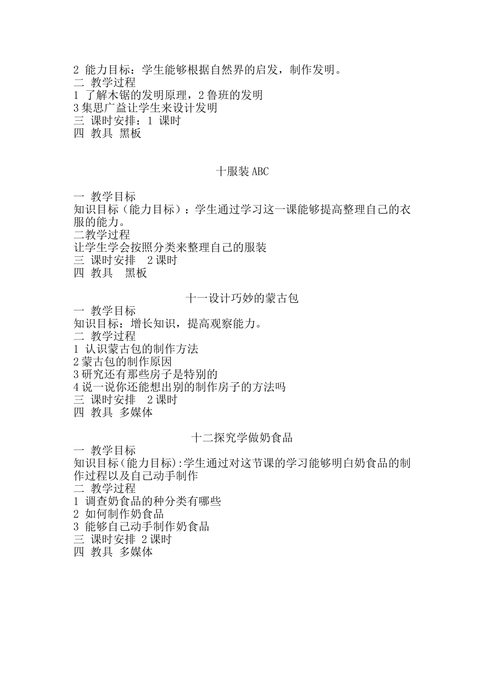 小学三年级下册研究性学习教案_第3页