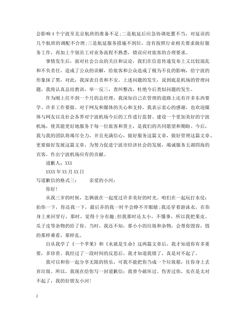 写道歉信的格式_第2页