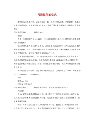 写道歉信的格式