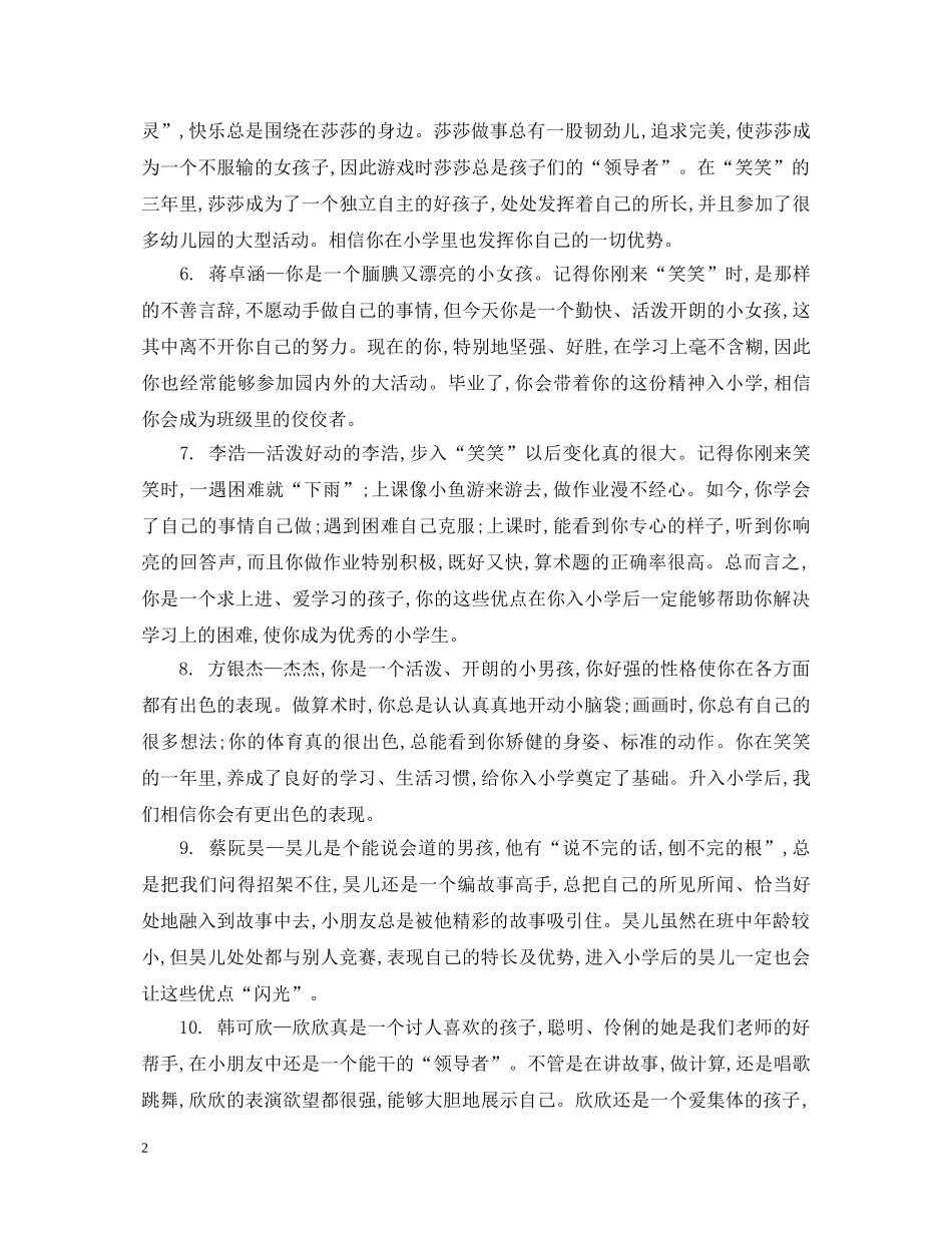 幼儿园大班一个月评语 _第2页