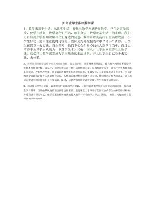 如何让学生喜欢数学课