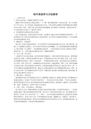初中英语学习方法指导