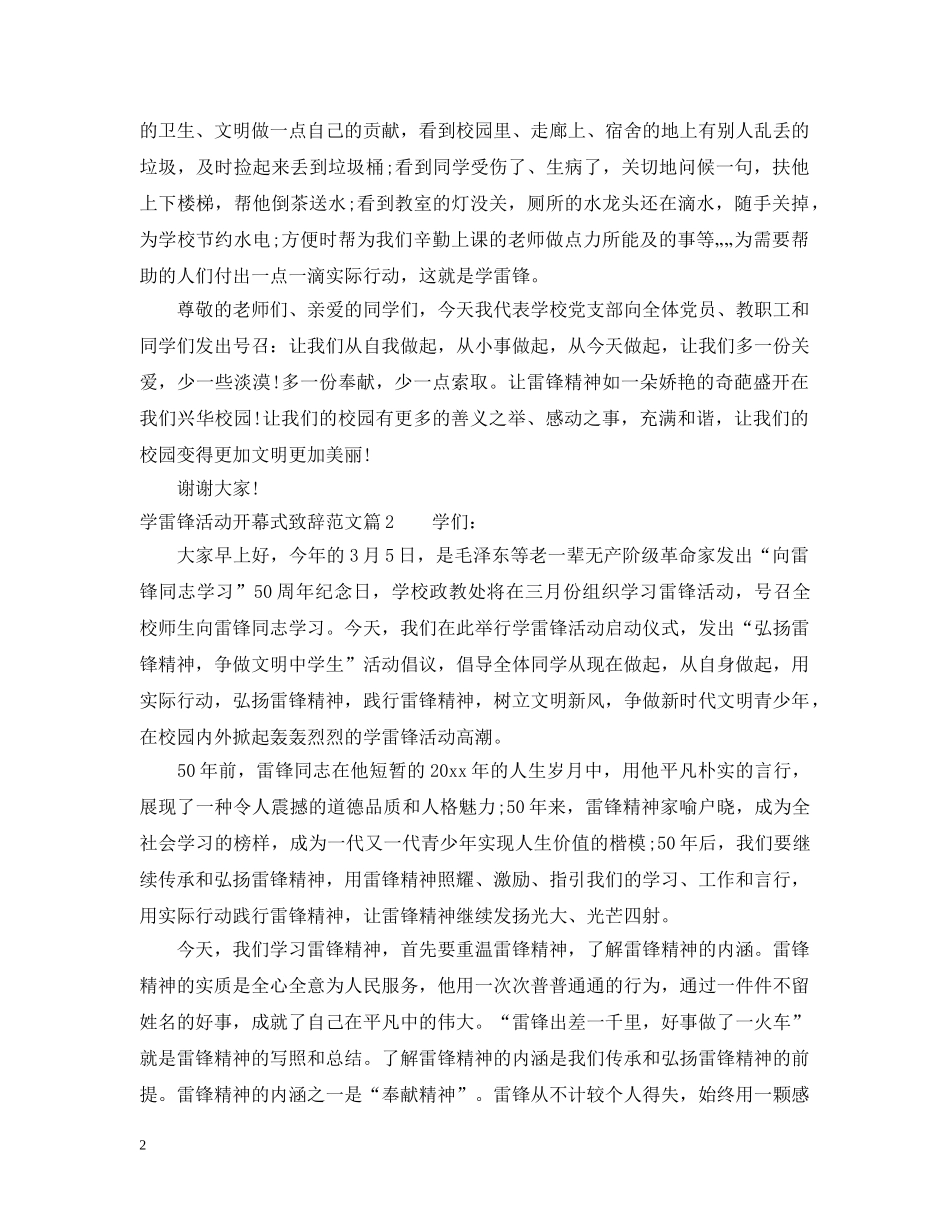 学雷锋活动开幕式致辞范文 _第2页
