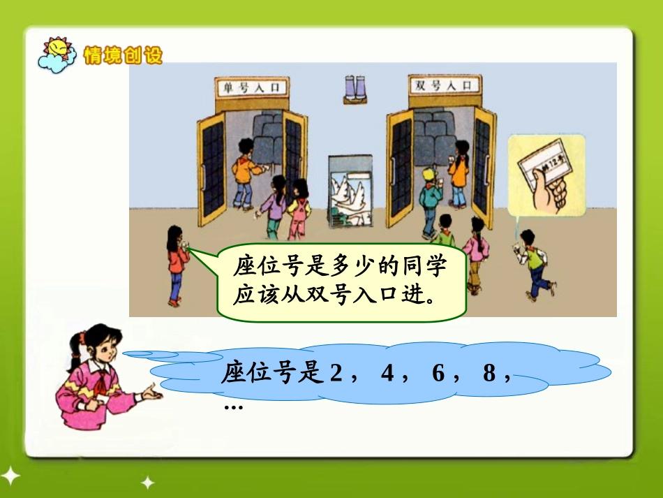 《2、5、3的倍数的特征》教学课件1[1]_第2页