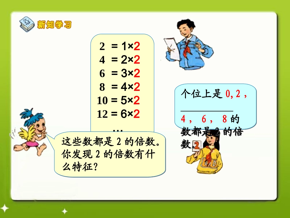 《2、5、3的倍数的特征》教学课件1[1]_第3页