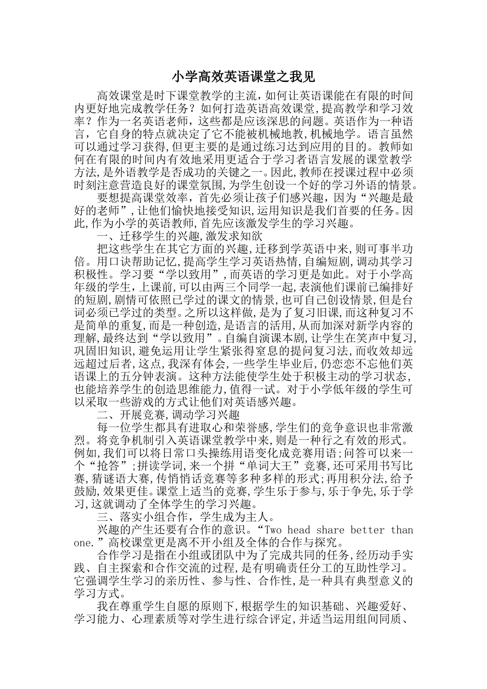 小学高效英语课堂之我见_第1页