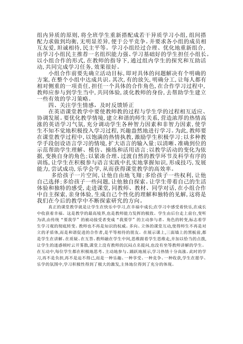小学高效英语课堂之我见_第2页