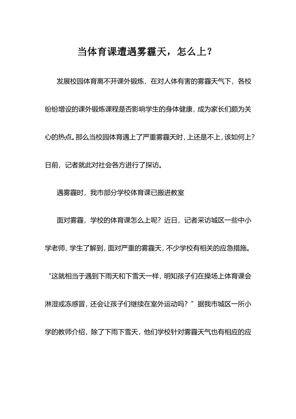 当体育课遭遇雾霾天_第1页