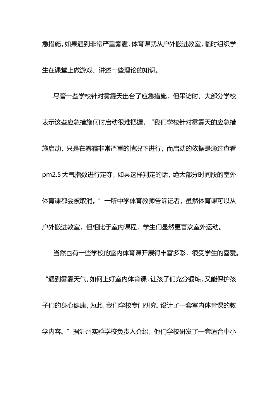 当体育课遭遇雾霾天_第2页