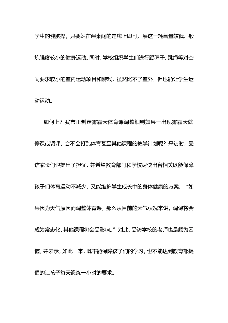 当体育课遭遇雾霾天_第3页