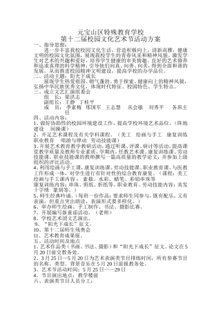 元宝山区特殊教育学校