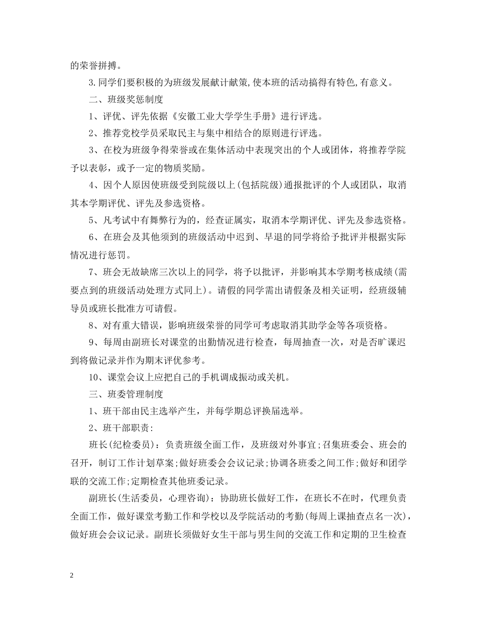 优秀班级考评细则_第2页