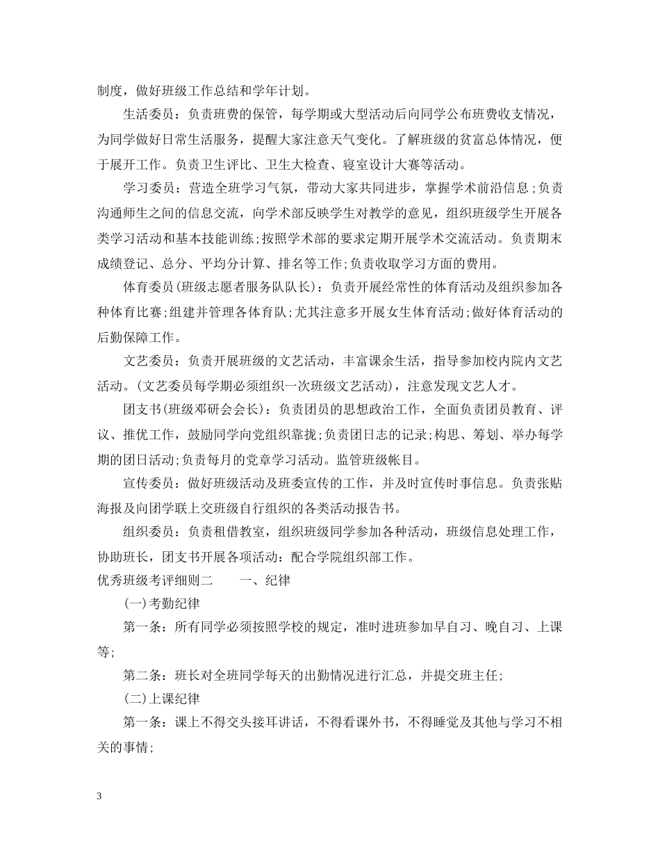 优秀班级考评细则_第3页