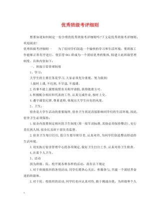 优秀班级考评细则