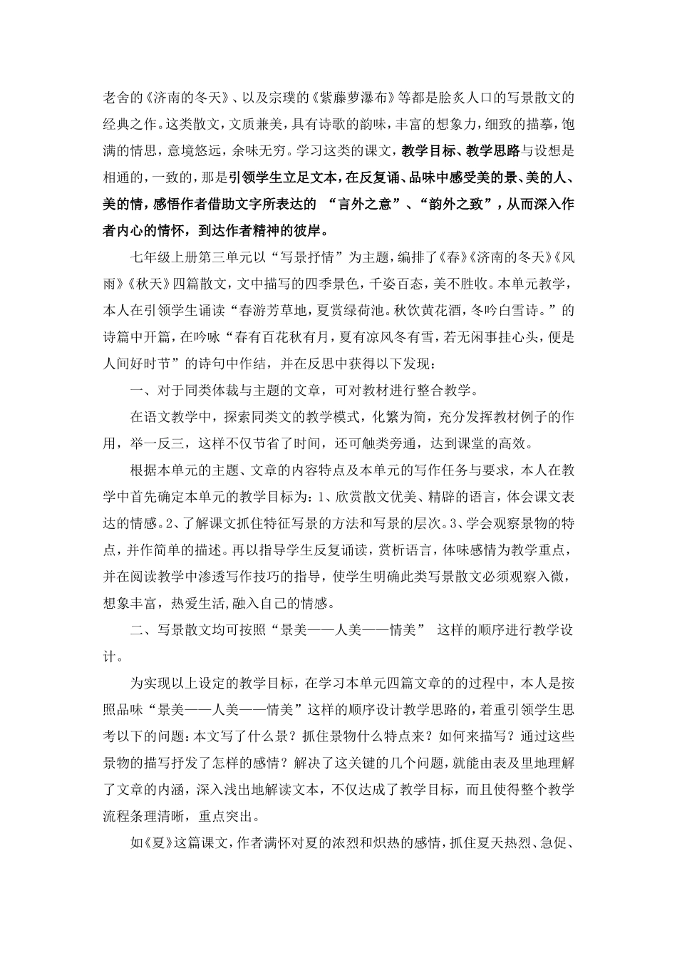 写景文章阅读_第2页