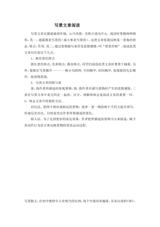 写景文章阅读