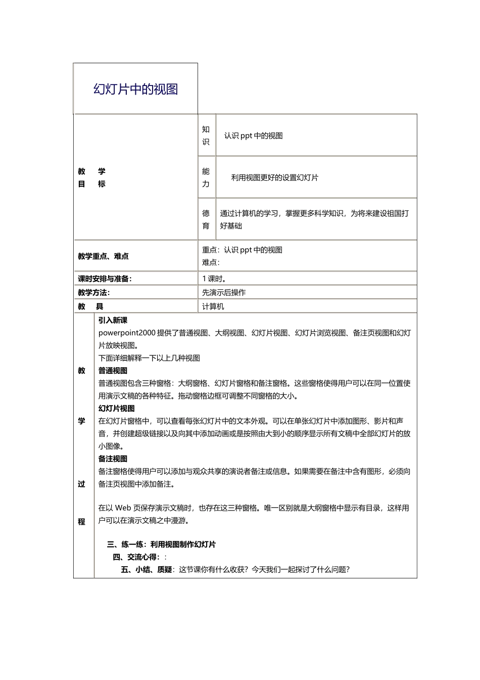幻灯片中的视图_第1页