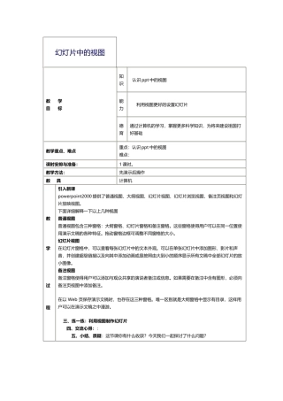 幻灯片中的视图