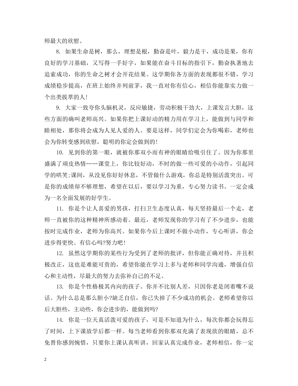 小学生后进生评语怎么写 _第2页