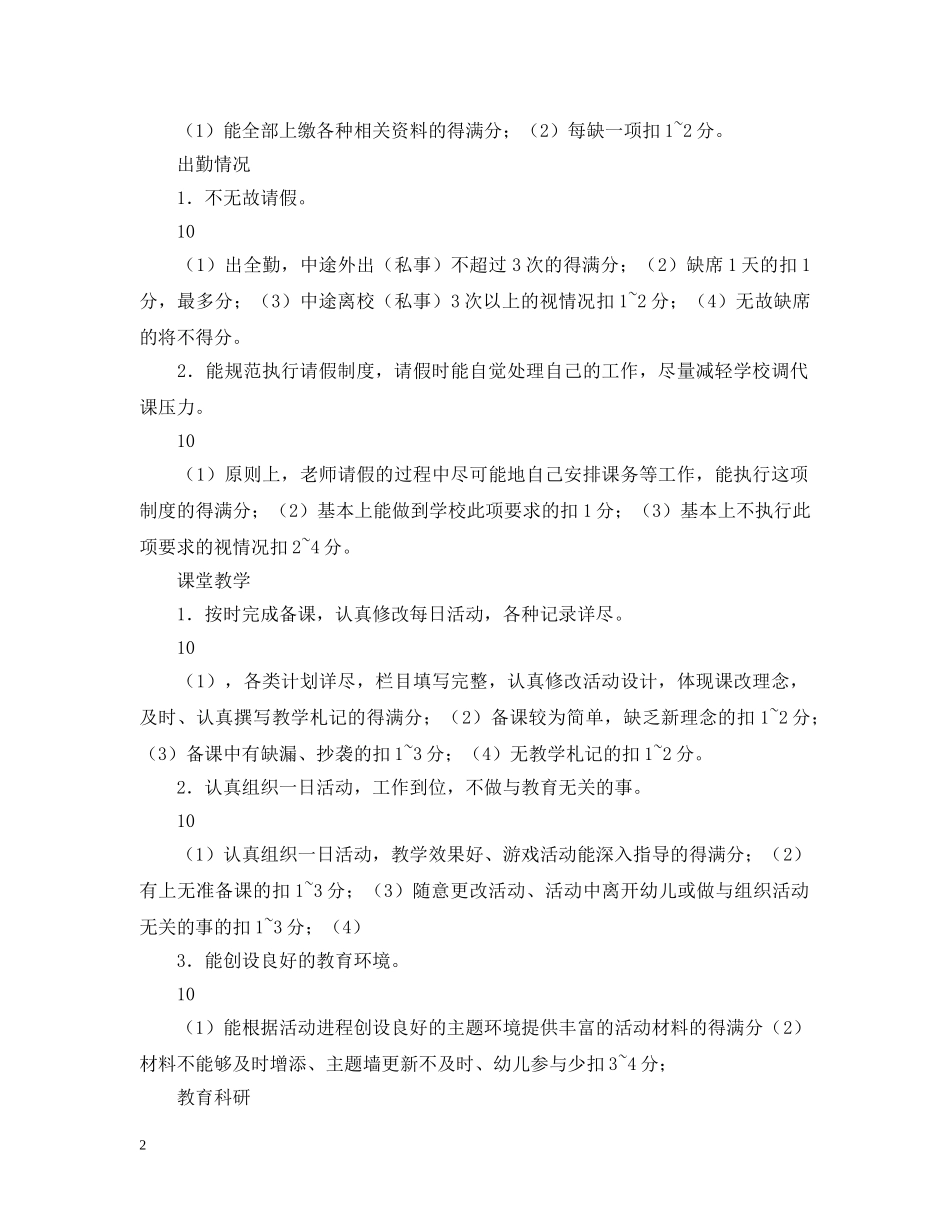 学校教职工学期工作考核细则 _第2页