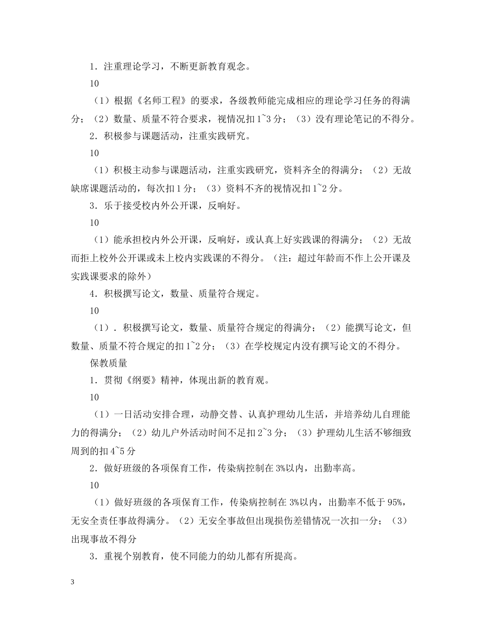 学校教职工学期工作考核细则 _第3页