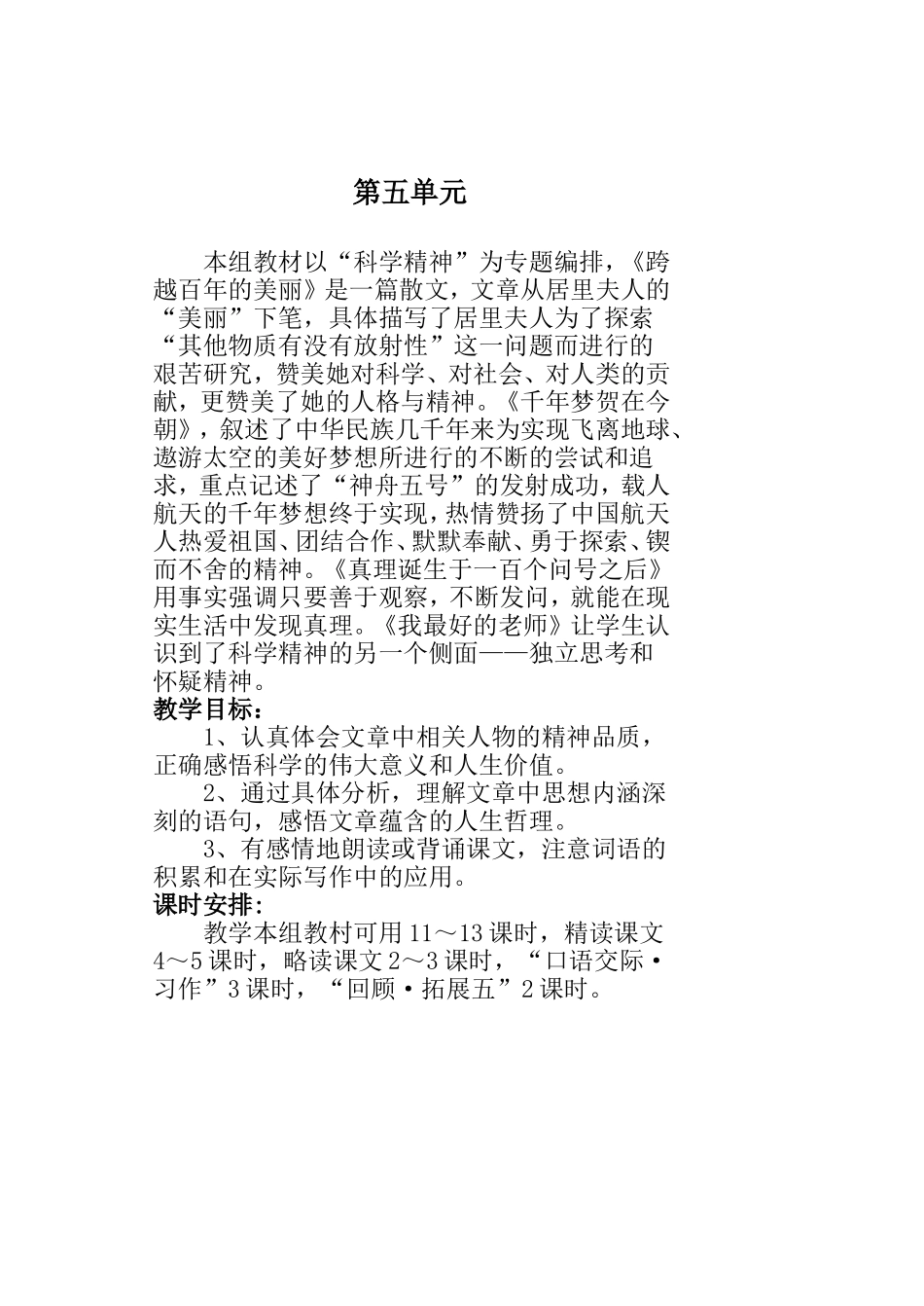 六语下期第五单元教案_第1页
