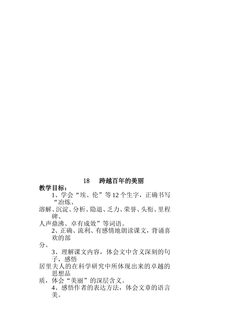 六语下期第五单元教案_第2页