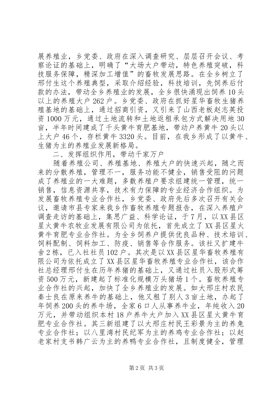 乡发展畜牧业工作总结 _第2页