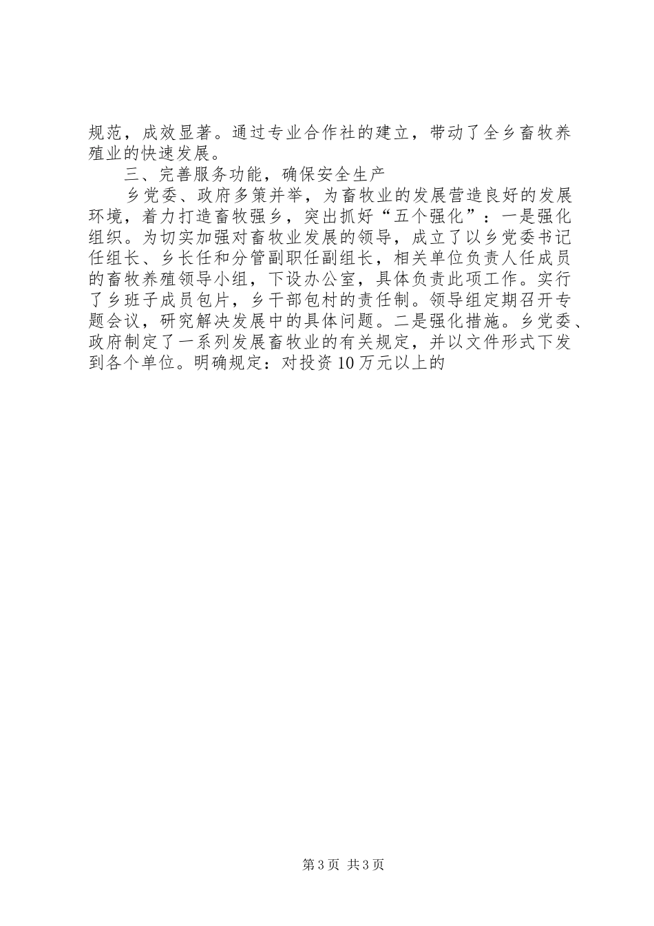 乡发展畜牧业工作总结 _第3页