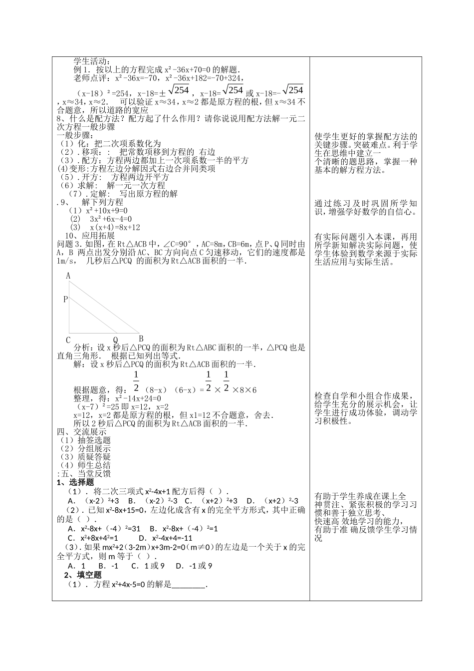教学设计常华_第2页
