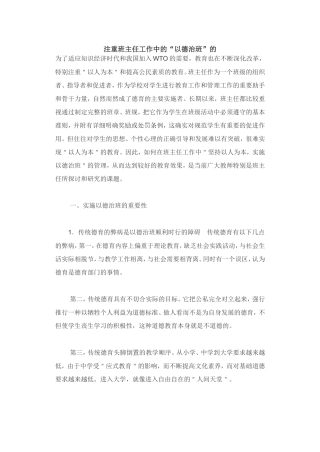 注重班主任工作中的以德治班