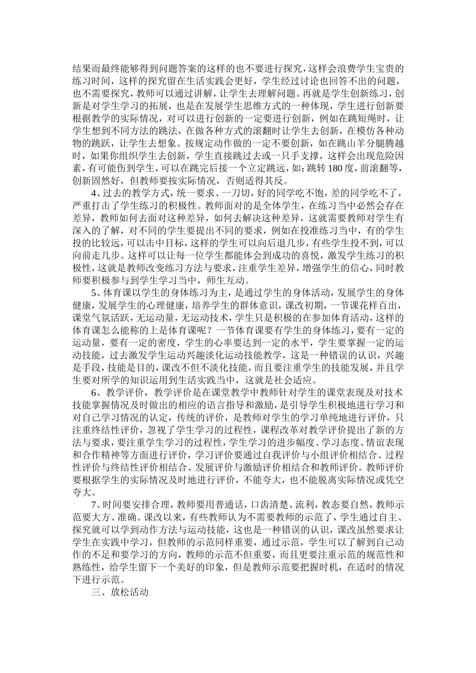 如何评价一节体育课_第2页