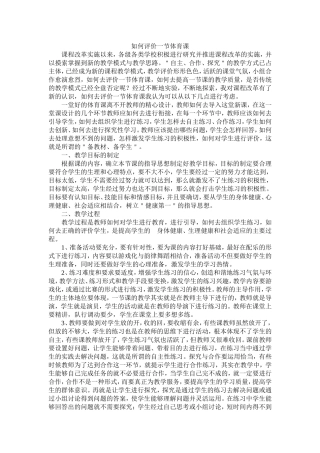 如何评价一节体育课