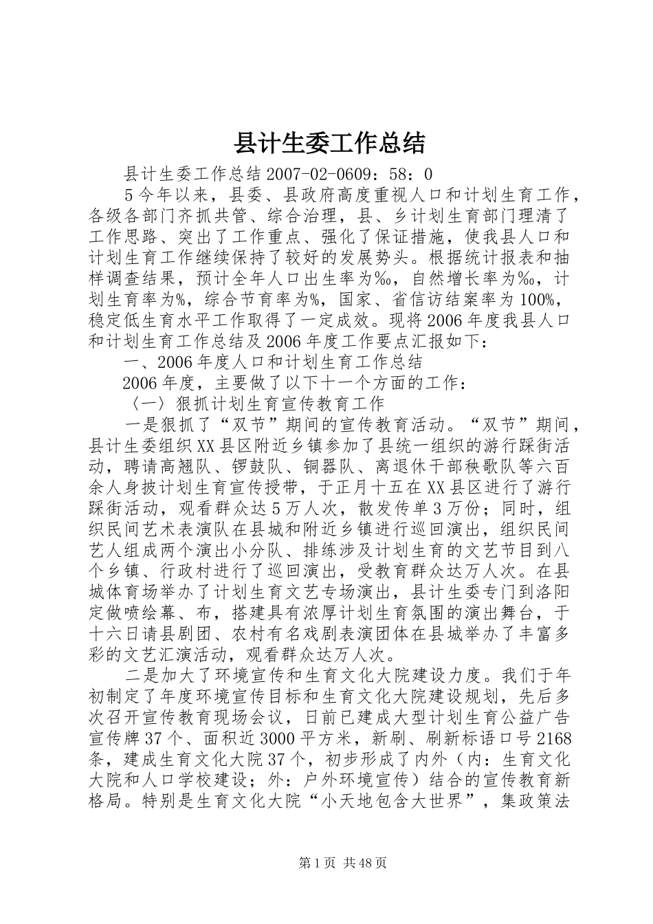 县计生委工作总结 _第1页
