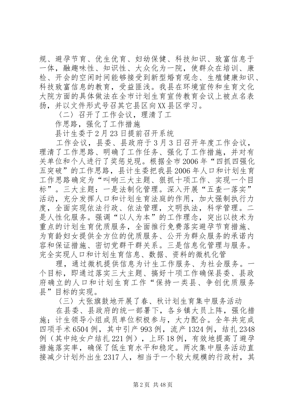 县计生委工作总结 _第2页