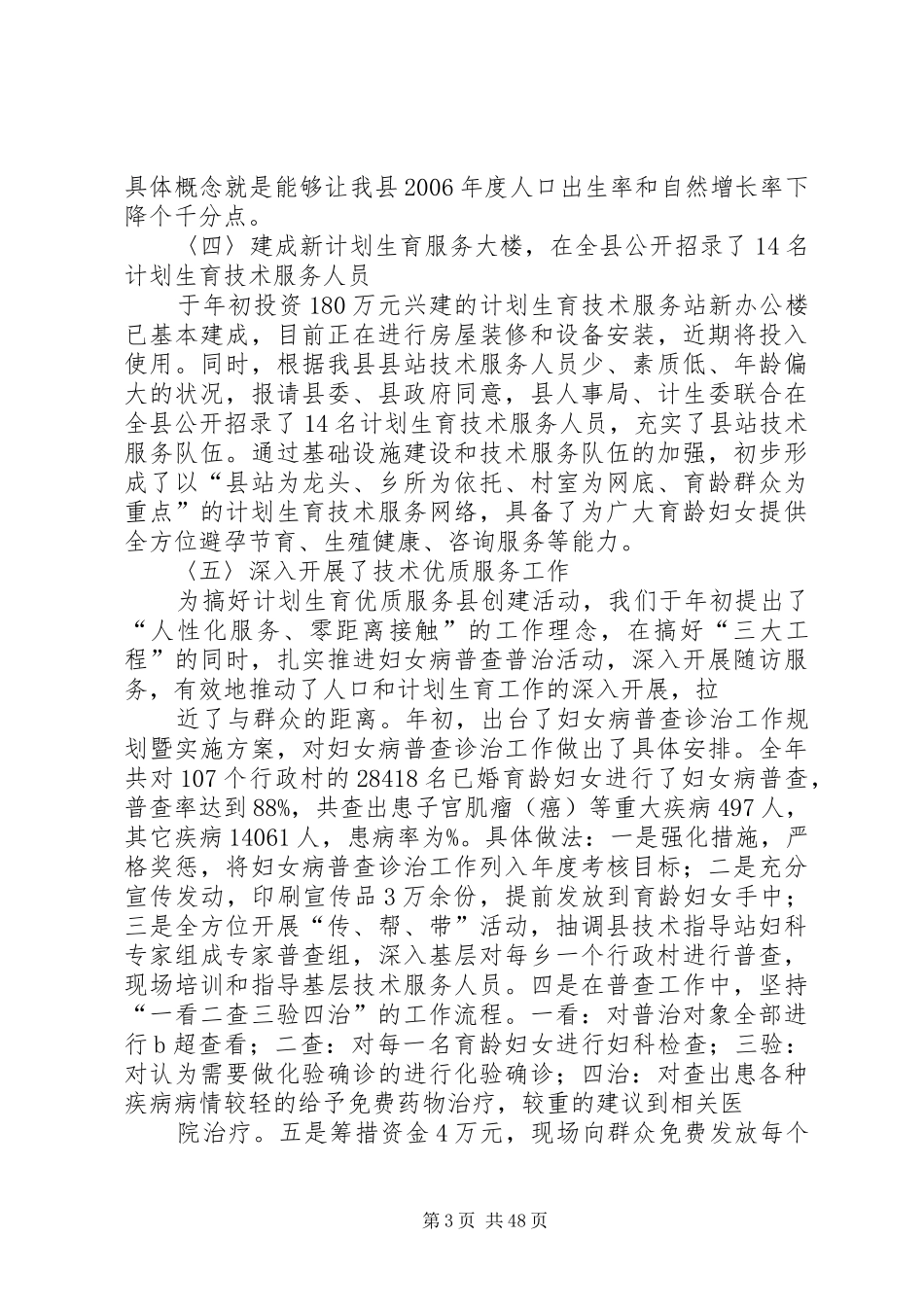 县计生委工作总结 _第3页