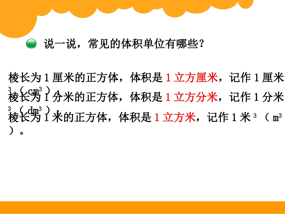 体积单位 (2)_第3页