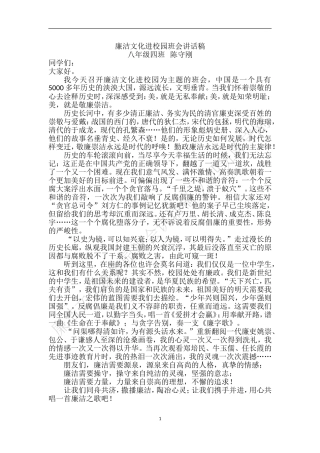 廉洁文化进校园演讲稿