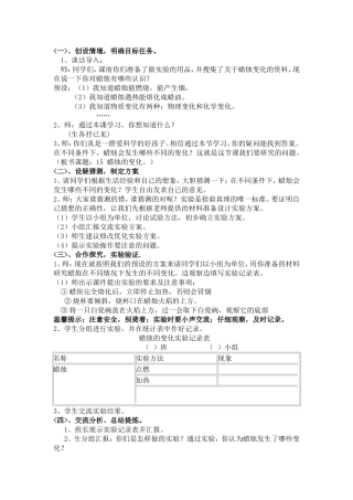 《蜡烛的变化》教学设计