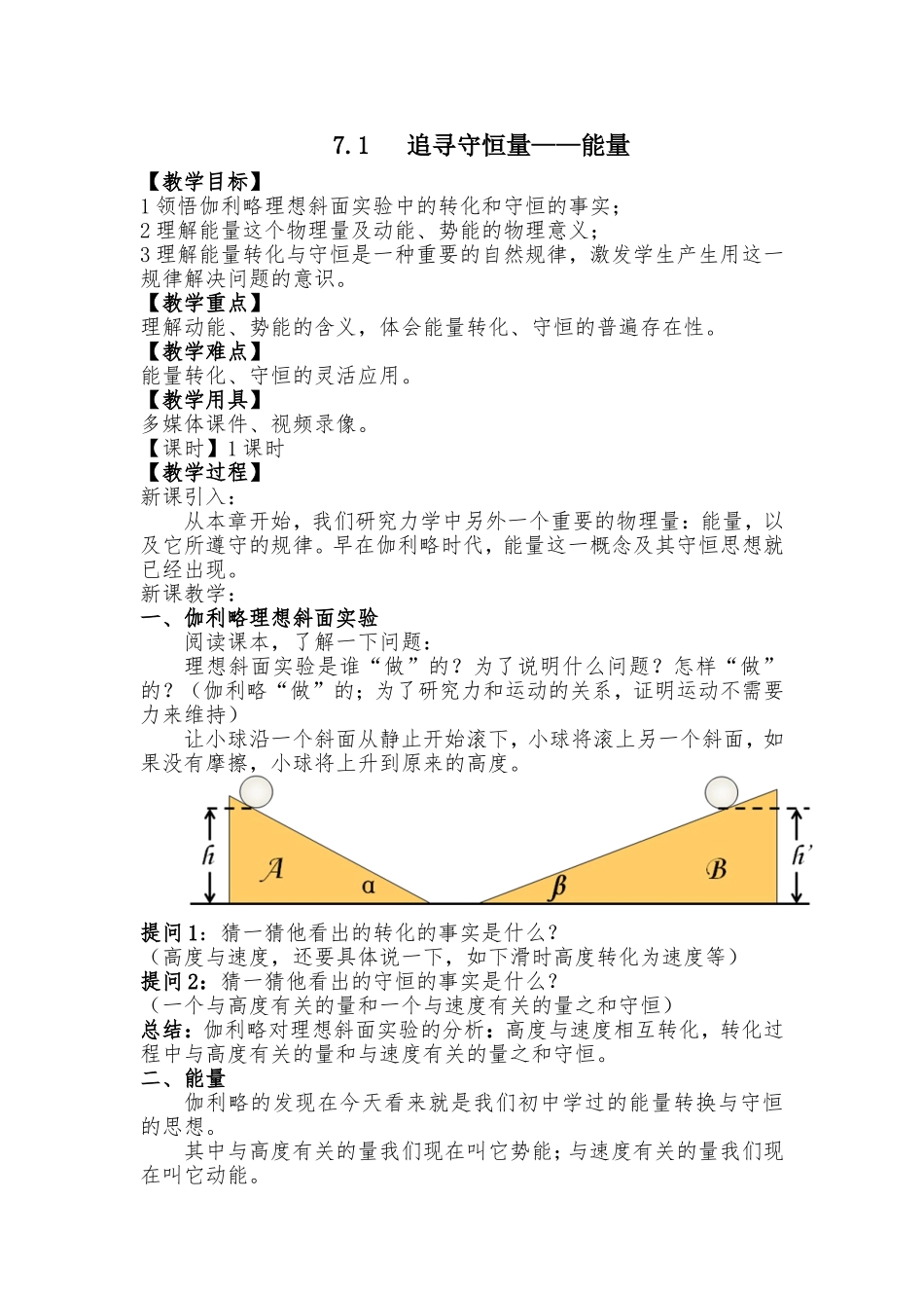 《追寻守恒量》教学设计1_第1页
