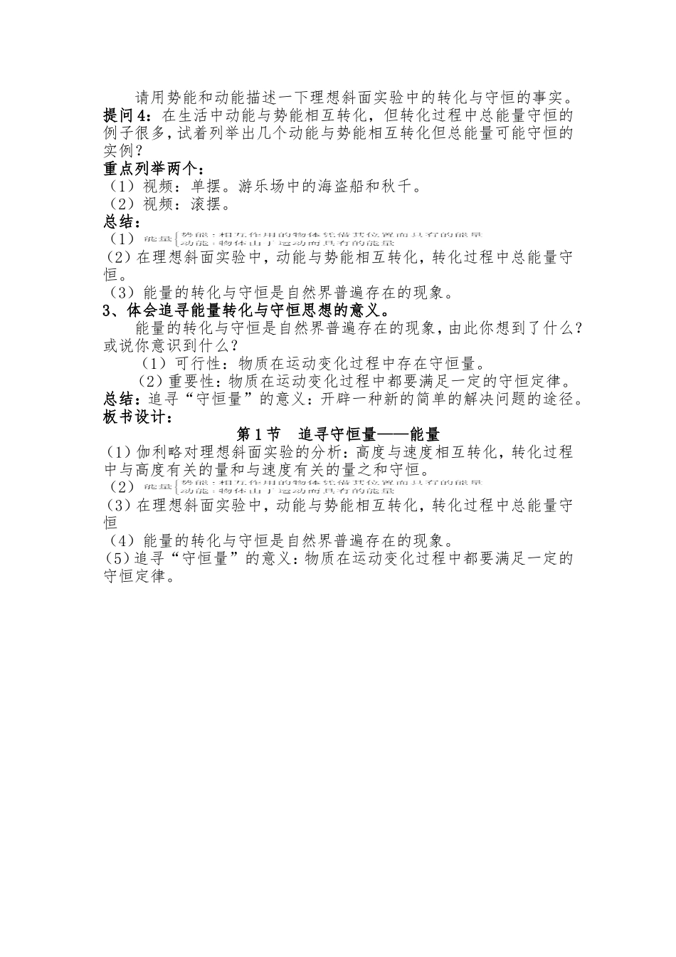 《追寻守恒量》教学设计1_第2页