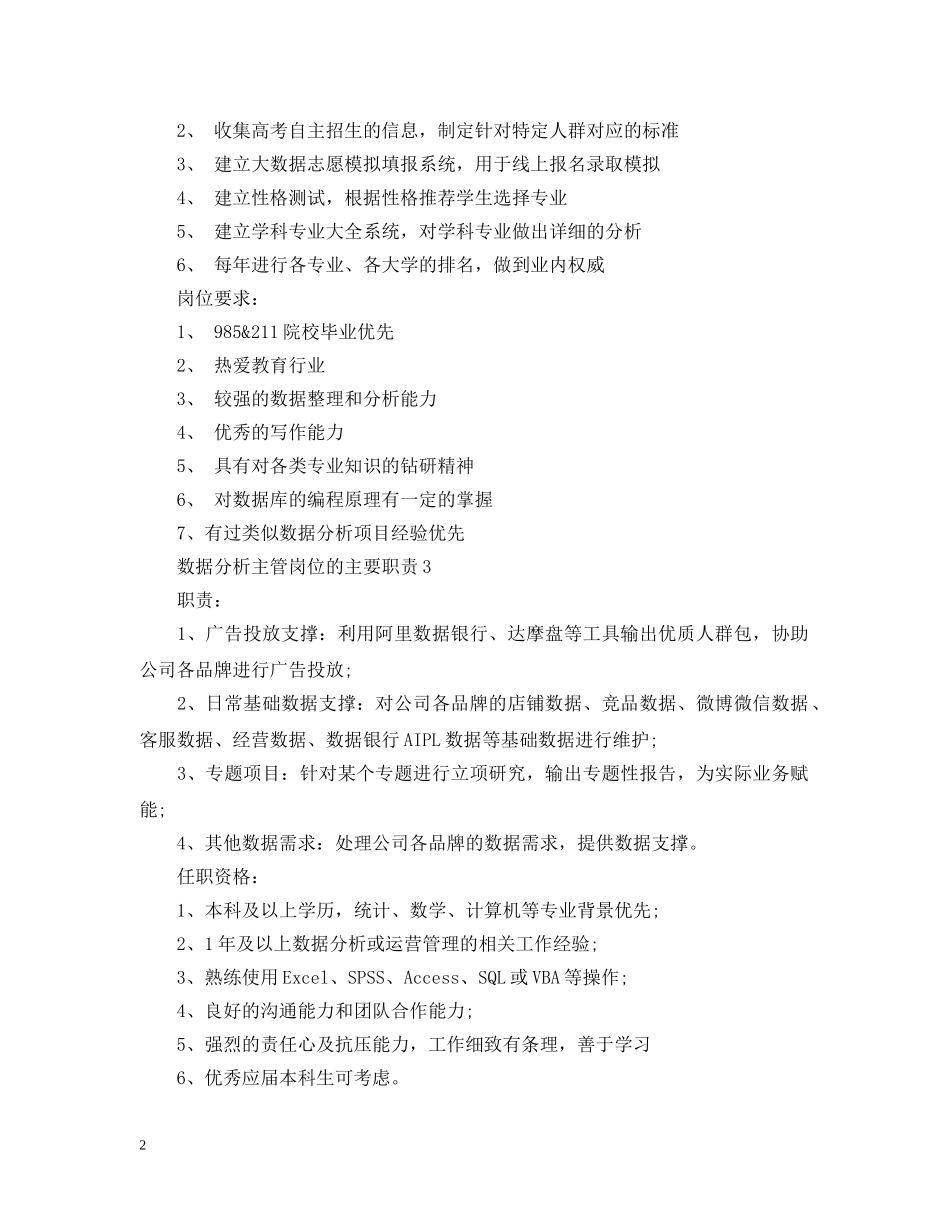 数据分析主管岗位的主要职责 _第2页