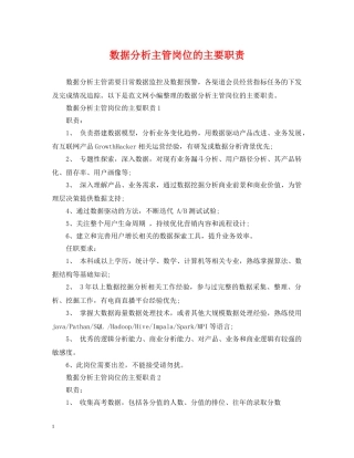 数据分析主管岗位的主要职责 