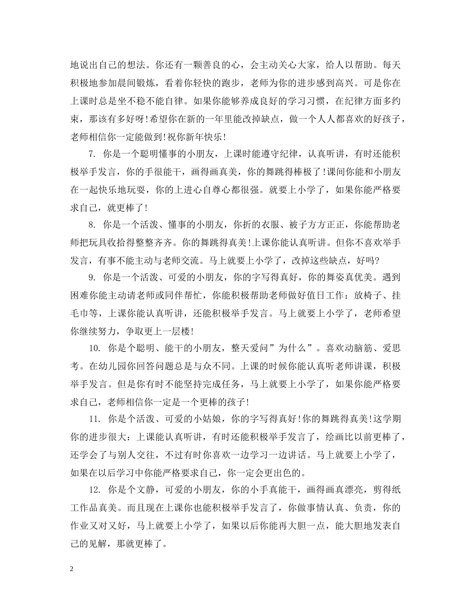 学前班在校表现评语 _第2页
