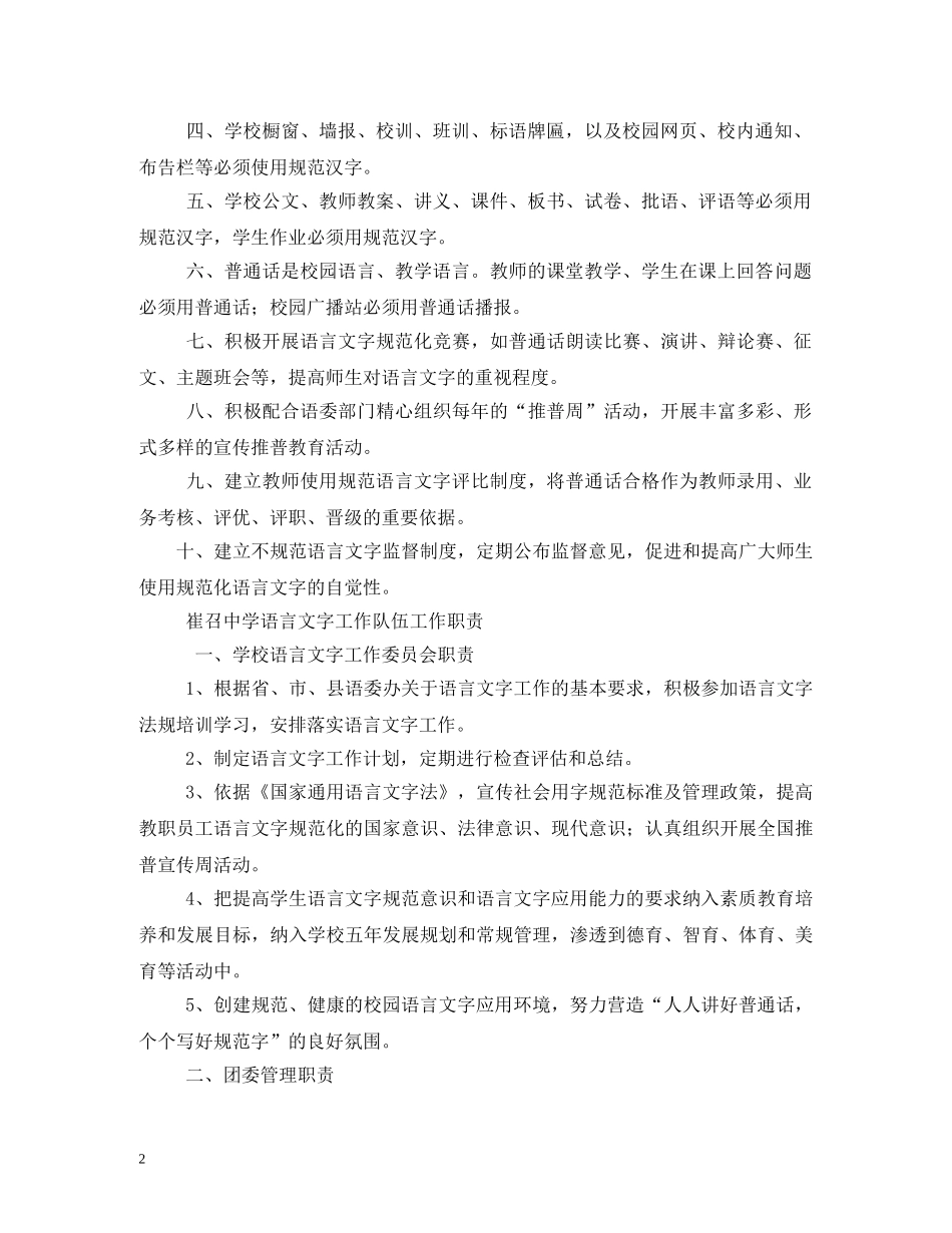 学校语言文字规范工作制度(多篇)2 _第2页