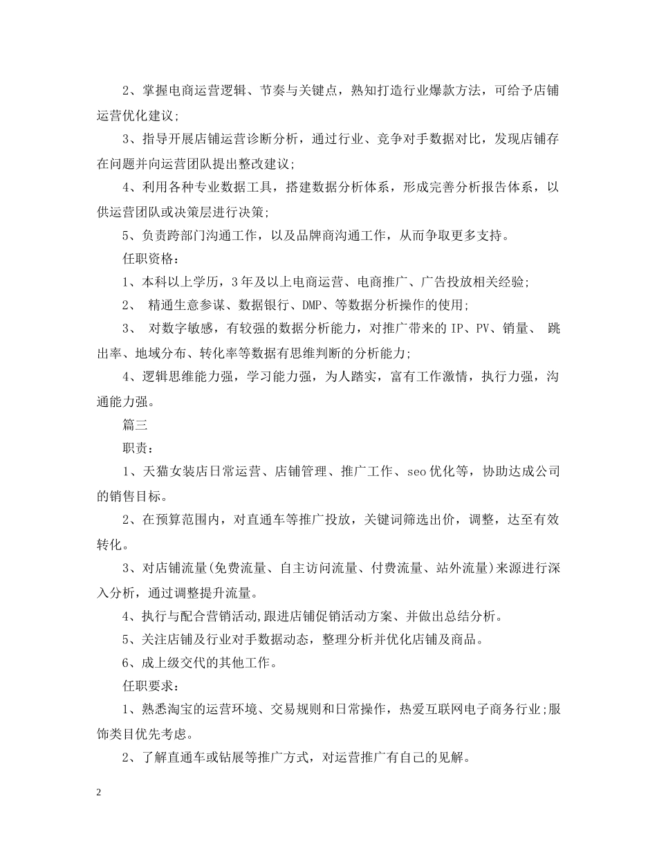 天猫推广主管的工作职责5篇 _第2页