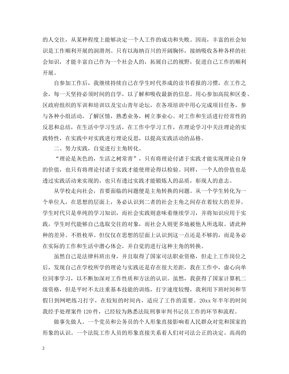 有关实习生心得感想精选 _第2页