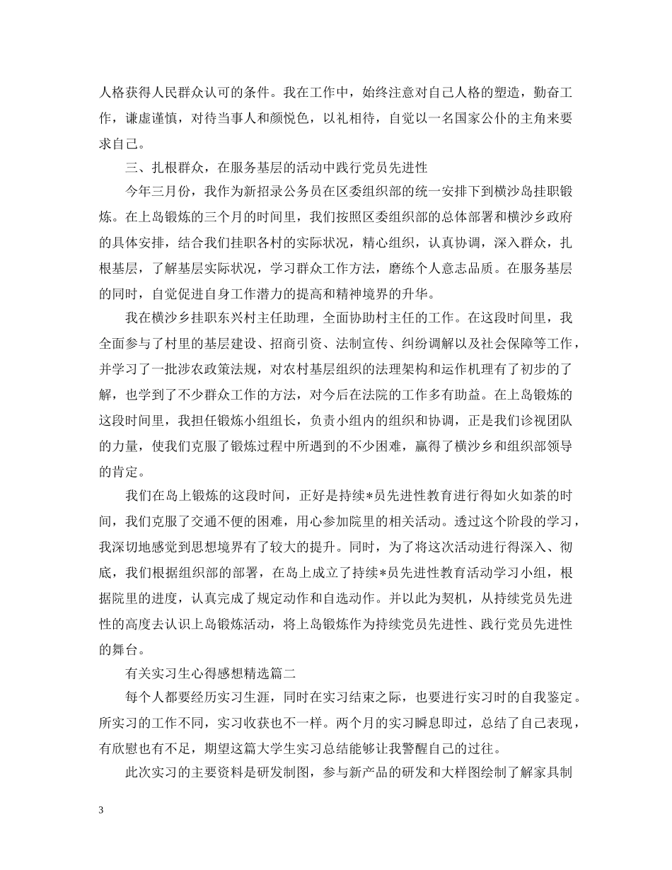 有关实习生心得感想精选 _第3页