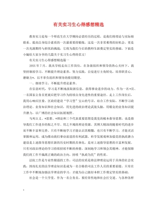 有关实习生心得感想精选 