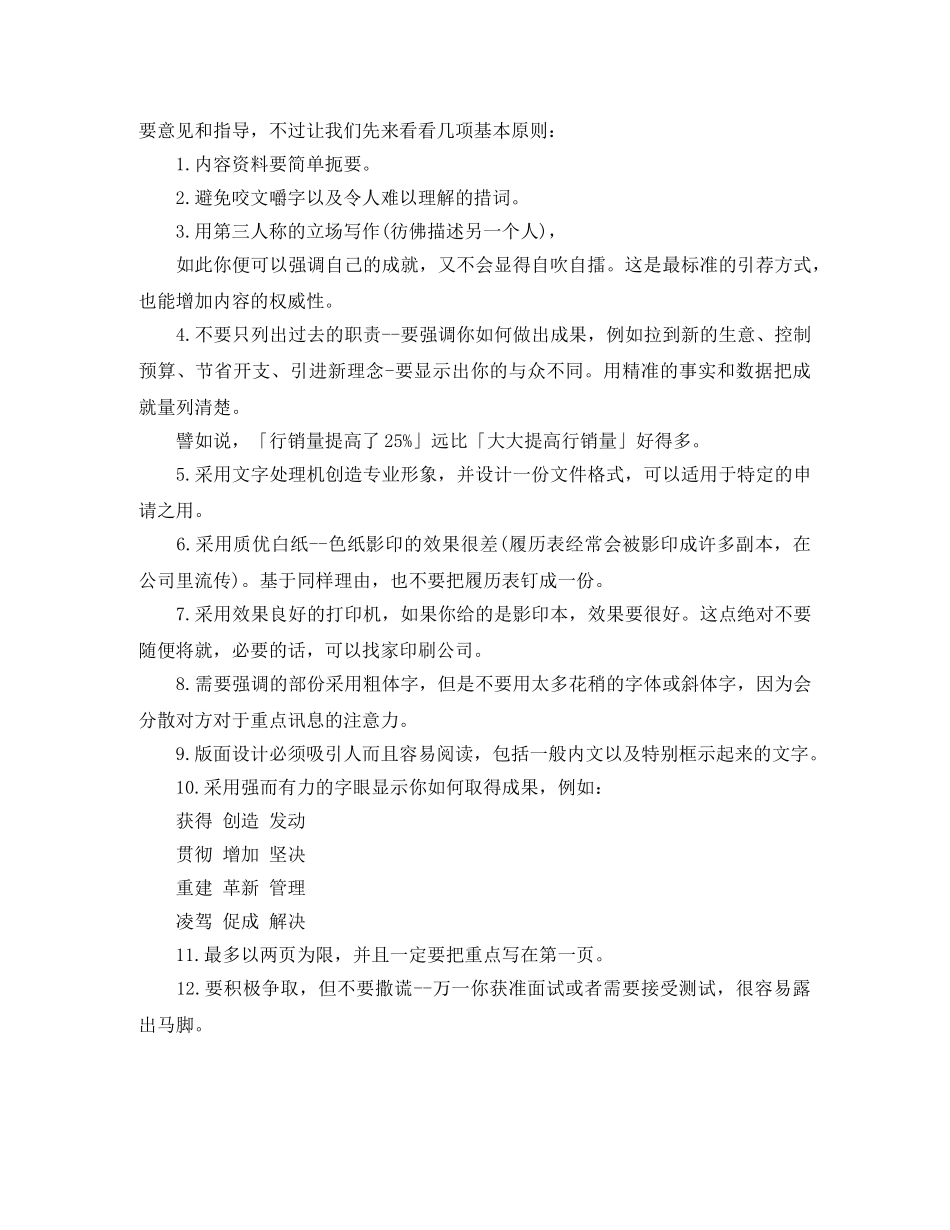 银行柜员求职简历模板通用 _第2页